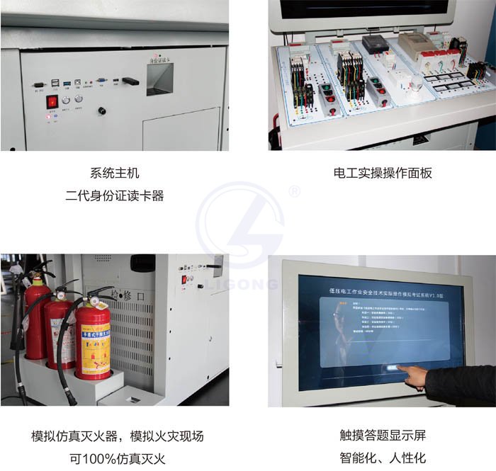 LG-TDG01低壓電工作業實訓設備