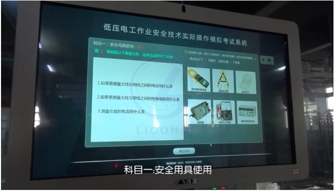 LG-TDG08低壓電工作業實操實訓設備