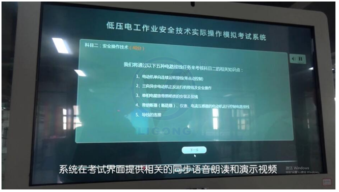 LG-TDG08低壓電工作業實操實訓設備