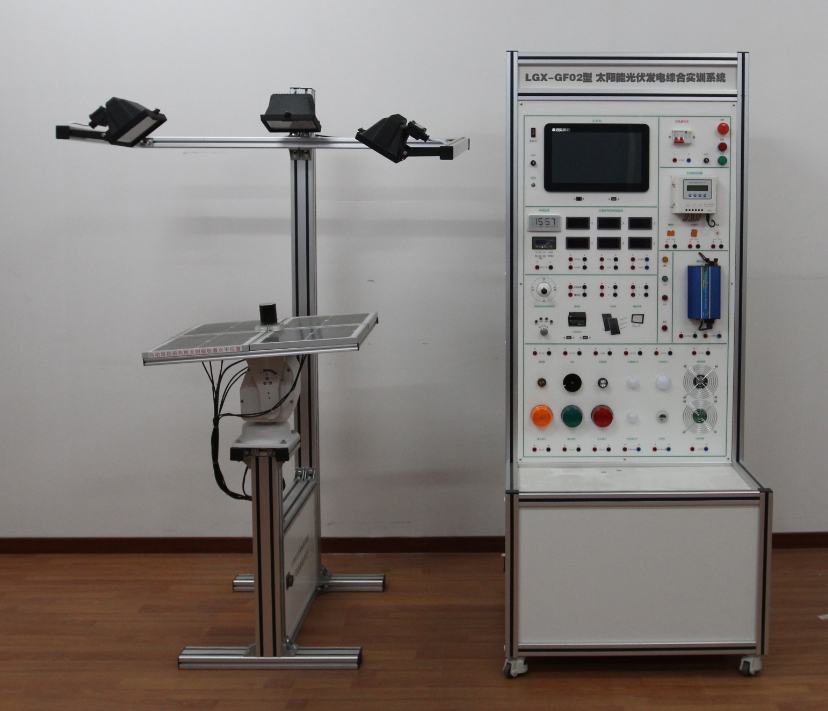 LGX-GF02型 太陽能光伏發電綜合實訓系統