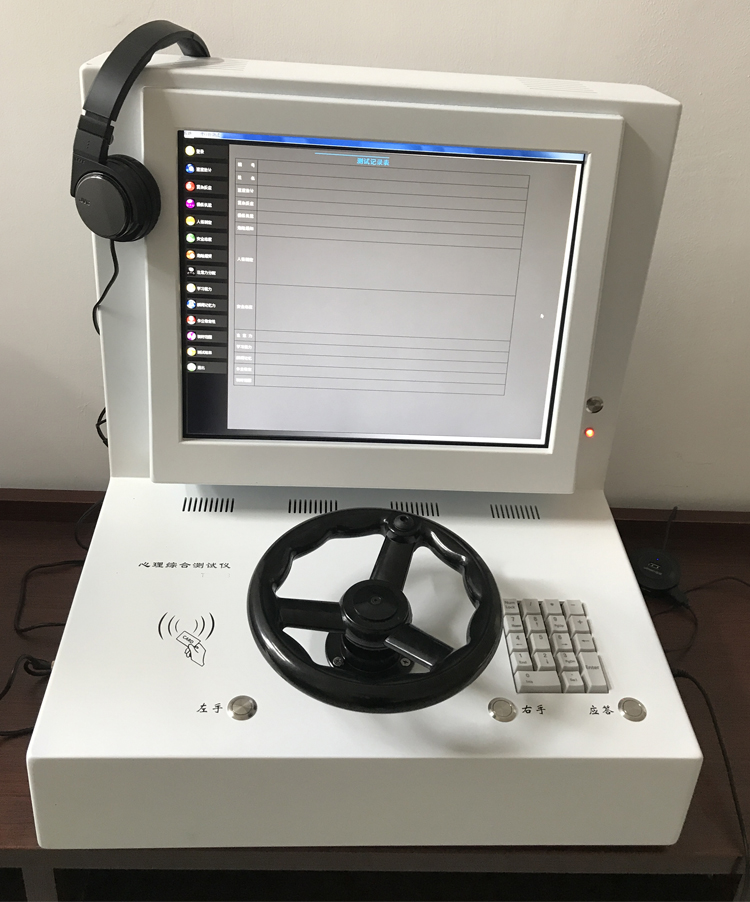 汽車駕駛心理測試系統