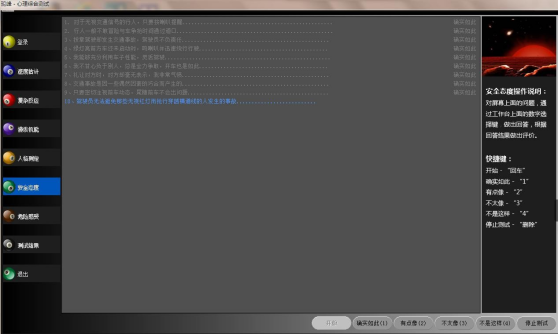 駕駛員安全態度測試儀