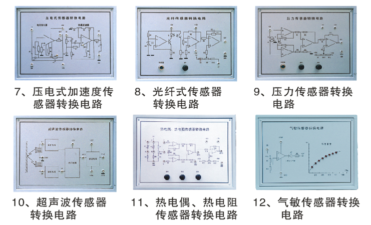 LGJZ-141E型 檢測與轉換(傳感器)技術實驗裝置