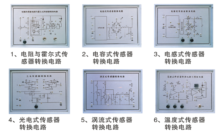 LGJZ-141E型 檢測與轉換(傳感器)技術實驗裝置